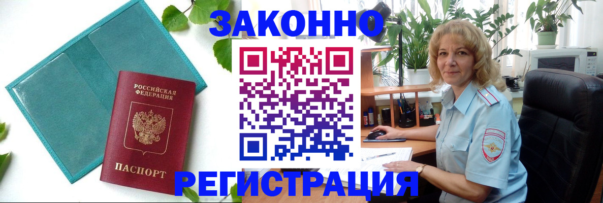 временная регистрация для школы в Ельце