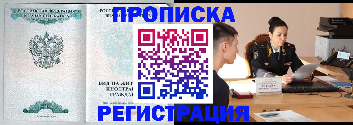 прописка в квартире в Ельце